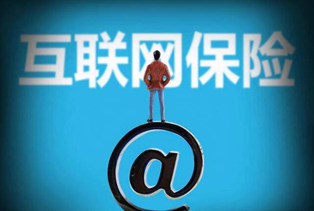 保險(xiǎn)行業(yè)戴上緊箍咒，互聯(lián)網(wǎng)保險(xiǎn)要涼了嗎？——互聯(lián)網(wǎng)銷(xiāo)售的挑戰(zhàn)與前景