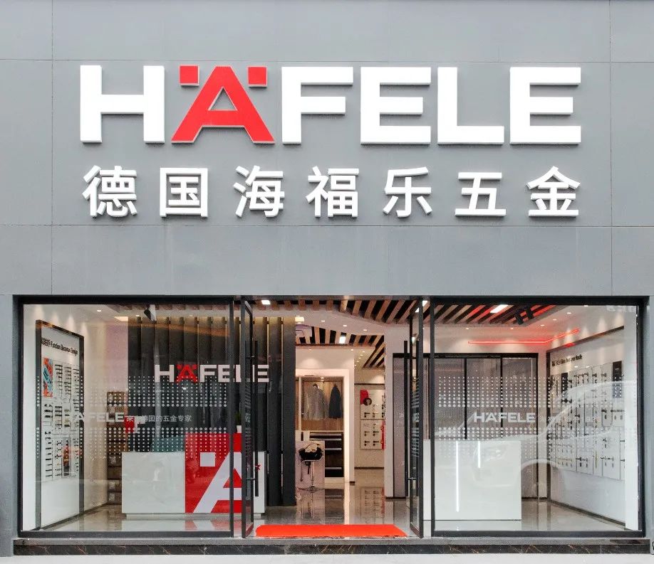 海福樂首家3.0新概念零售店在河南鄭州盛大開業(yè)，引領(lǐng)五金零售新體驗