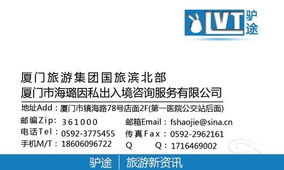 廈門驢途旅游咨詢 專業提供出境、國內及省內旅游服務